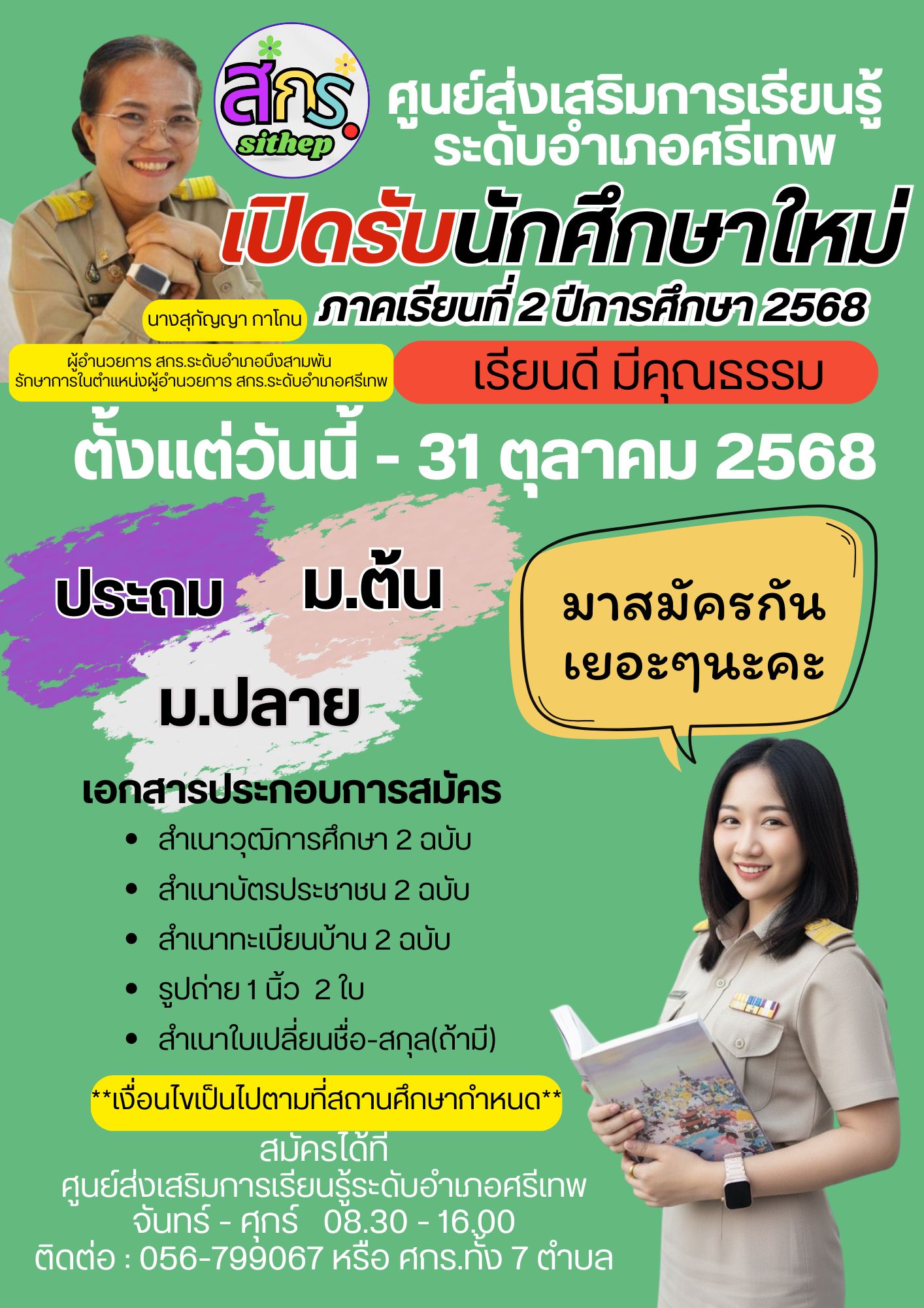  สีส้ม เรียบง่าย มินิมอล รับสมัครนักศึกษา เอกสาร ขนาด A4 (4).jpg